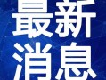爆料博主挡脸视频大全最新,趣味与隐私的边界探索