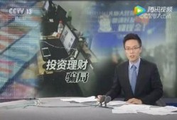 央视爆料诈骗视频最新消息,揭秘骗术手段，守护您的财产安全