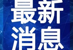 广州暗访爆料视频最新消息,揭露城市角落不为人知的真相