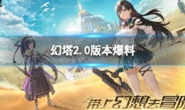 幻塔最新爆料活动,神秘活动即将开启，探索未知世界！