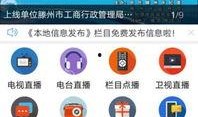 滕州最新爆料新闻